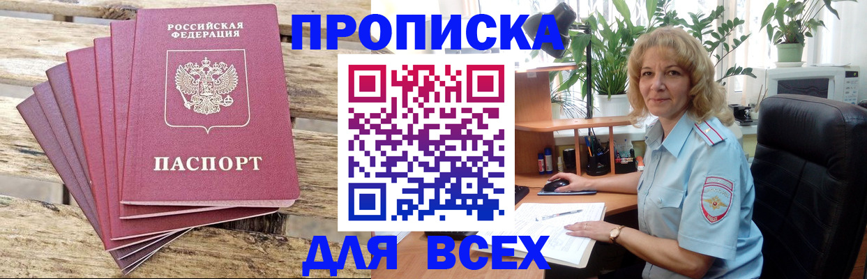 купить прописку в Якутске