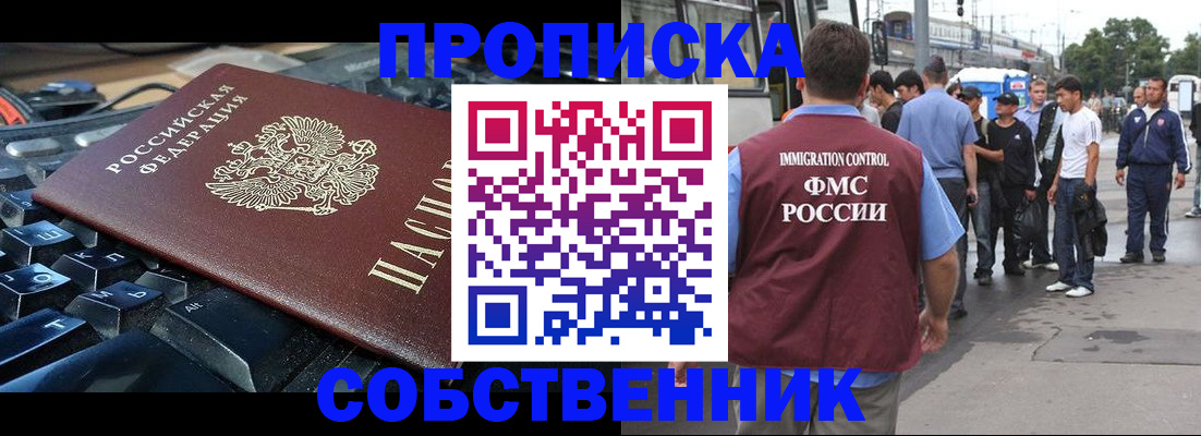 временная регистрация в квартире в Якутске