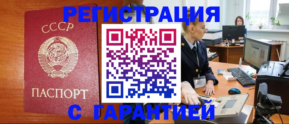 прописка 2025 в Якутске